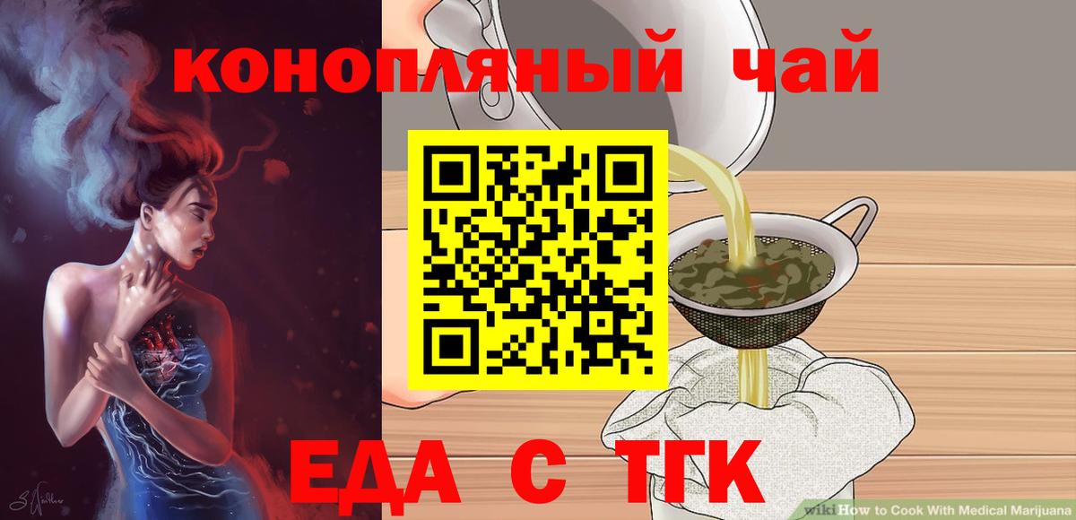 Cannafood конопля  Вход с VPN  Трёхгорный 