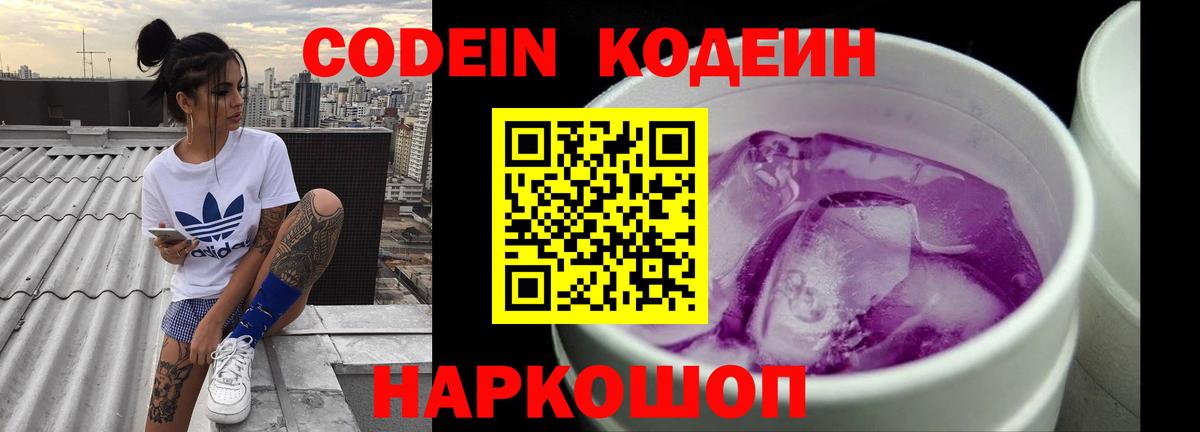 Кодеиновый сироп Lean напиток Lean (лин)  Кодеин напиток Lean (лин)  Вход с VPN  Трёхгорный 