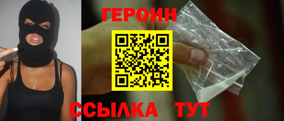 Героин Heroin  Вход с VPN  ГЕРОИН  Трёхгорный 