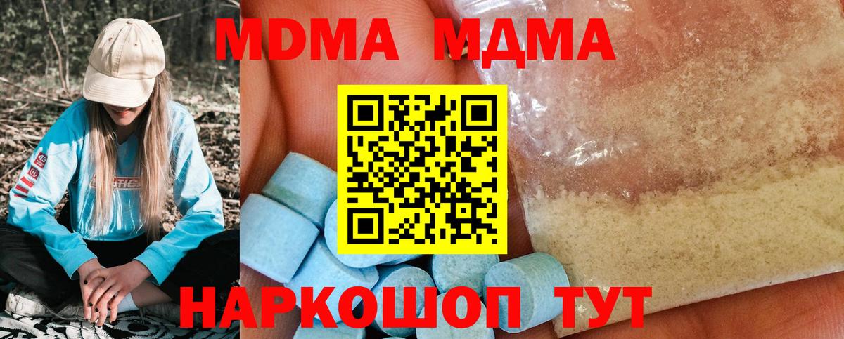 MDMA  Вход с VPN  МДМА VHQ  Трёхгорный  МДМА молли 