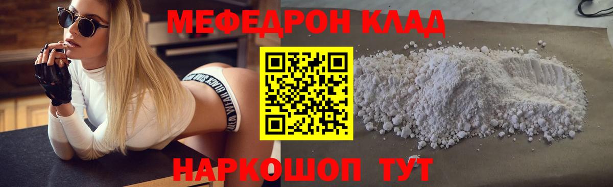 Меф 4 MMC  МЯУ-МЯУ  Трёхгорный  Вход с VPN  Мефедрон мука 