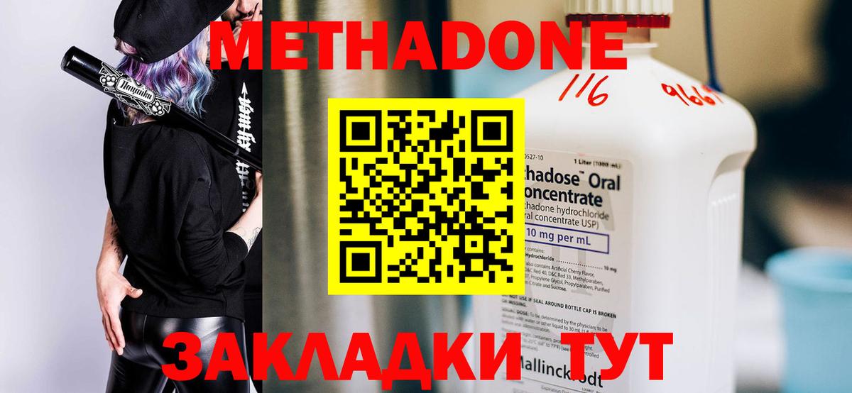 МЕТАДОН мёд    зеркало  Метадон methadone  Трёхгорный  Вход с VPN 